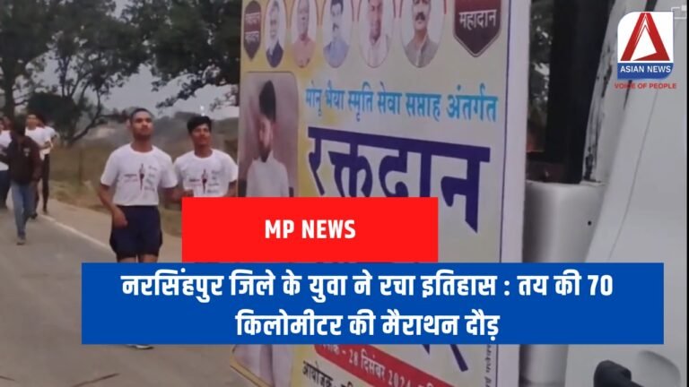 नरसिंहपुर जिले के युवा ने रचा इतिहास तय की 70 किलोमीटर की मैराथन दौड़