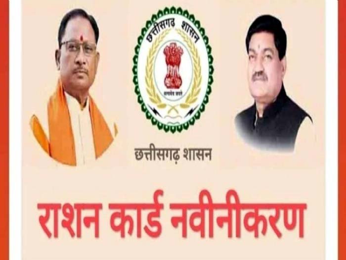 राशनकार्ड नवीनीकरण की समय सीमा बढ़ी, जानें कब तक कर सकते हैं आवेदन