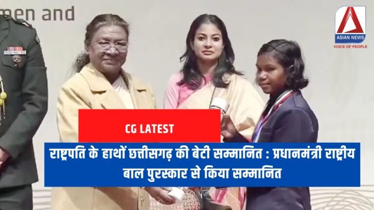 राष्ट्रपति के हाथों छत्तीसगढ़ की बेटी
