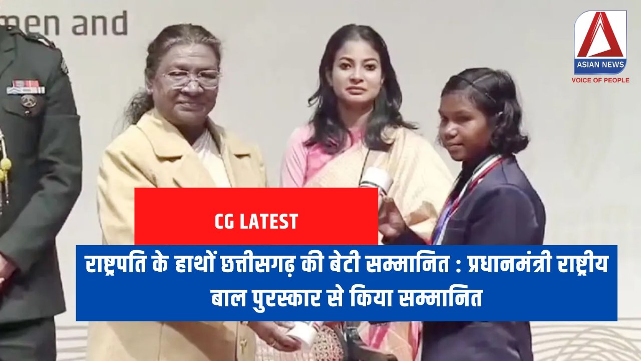 राष्ट्रपति के हाथों छत्तीसगढ़ की बेटी