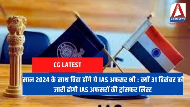 साल 2024 के साथ विदा होंगे ये IAS अफसर भी