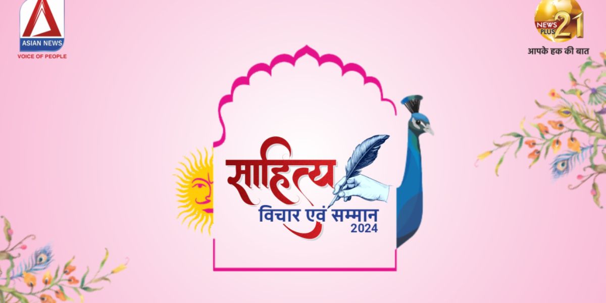 साहित्य विचार एवं सम्मान अवार्ड्स 2024 : उत्कृष्ट साहित्यिक योगदान के लिए नामांकन शुरू...पूरी डिटेल यहां साहित्य विचार एवं सम्मान अवार्ड्स 2024 : उत्कृष्ट साहित्यिक योगदान के लिए नामांकन शुरू...पूरी डिटेल यहां