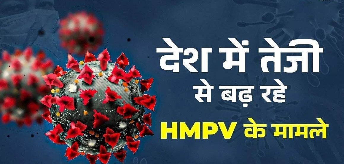 Raipur : HMPV वायरस का खतरा, छत्तीसगढ़ सरकार अलर्ट मोड पर...