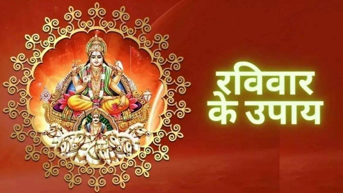 Raviwar Ke Upay