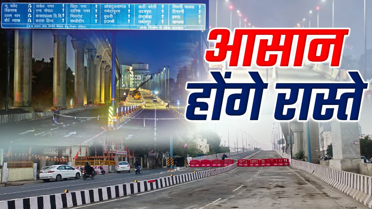 Bhopal : GG फ्लाईओवर का लोकार्पण, ट्रैफिक जाम से मिलेगी राहत..