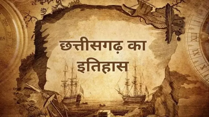 History Of Chhattisgarh