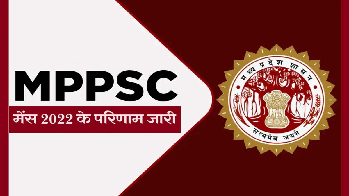 MPPSC 2022 Result Released : बेटियों का दबदबा, 394 अभ्यर्थी चयनित