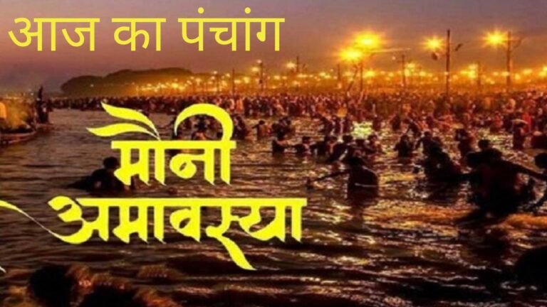 Aaj ka Panchang