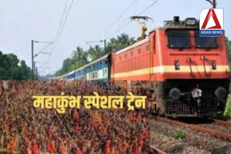 Kumbh Special Train : कुंभ के लिए छत्तीसगढ़ से 2 जोड़ी स्पेशल ट्रेनों का शुभारंभ
