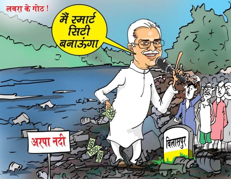 Raipur Breaking : बीजेपी ने पोस्टर जारी कर कांग्रेस पर कसा तंज