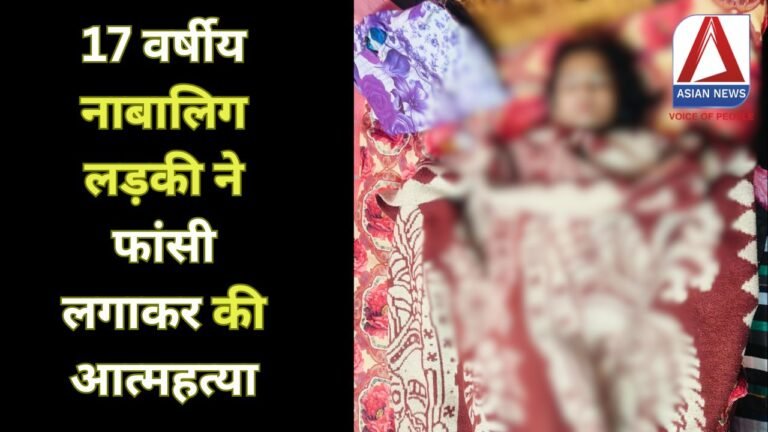 Bilaspur Crime News : 17 वर्षीय नाबालिग लड़की ने फांसी लगाकर की आत्महत्या.....