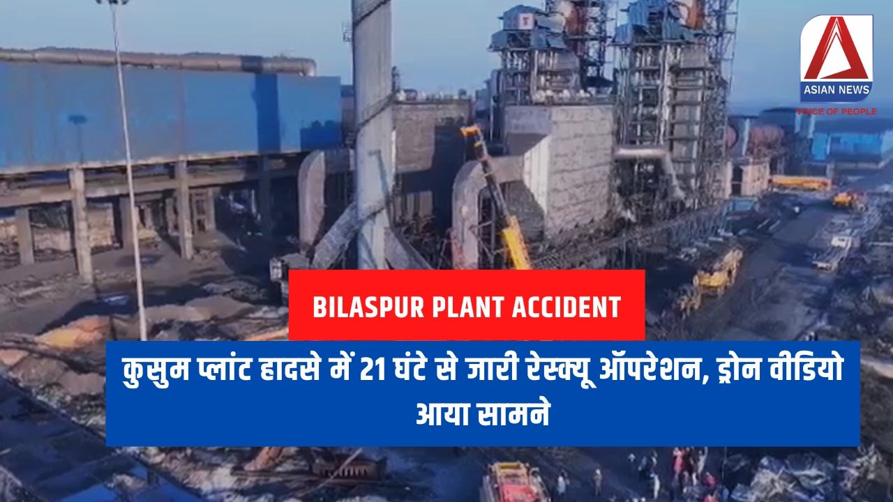 Bilaspur Plant Accident