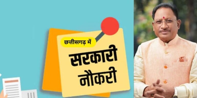 CG Breaking: छत्तीसगढ़ में 2025 के सरकारी नौकरी की परीक्षाओं का कैलेंडर जारी...!