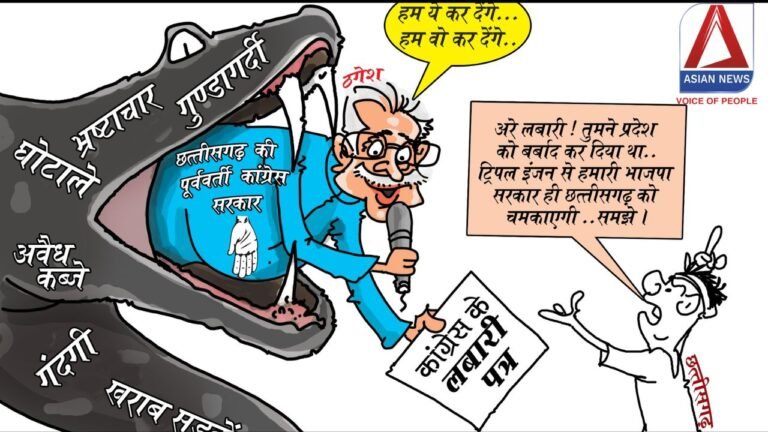 CG News : कांग्रेस का घोषणा लबारी पत्र : बीजेपी का पोस्टर वार.....