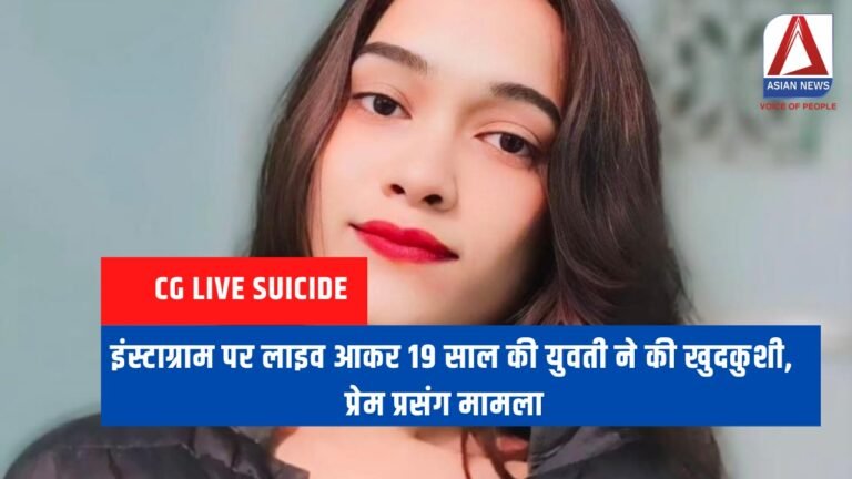 Janjgir-Champa Live Suicide