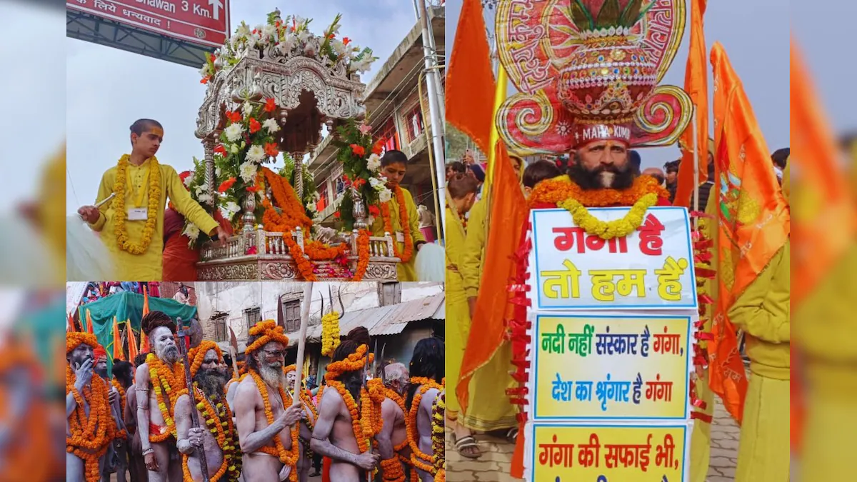 MAHAKUMBH 2025 : 3000 संतों की भव्य यात्रा, 'गंगा है तो हम हैं' के नारों से गूंजा प्रयागराज....!