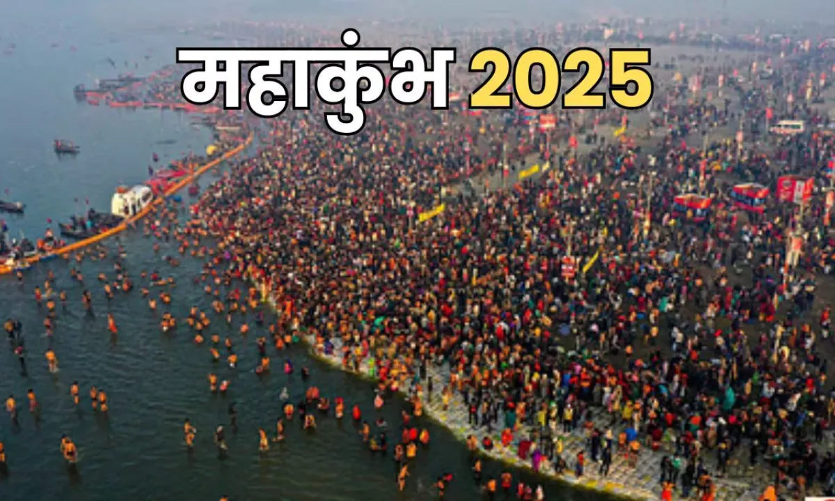 Mahakumbh 2025 : महाकुंभ का दूसरे अमृत स्नान कब ? जानें तिथि, शुभ मुहूर्त और नियम....