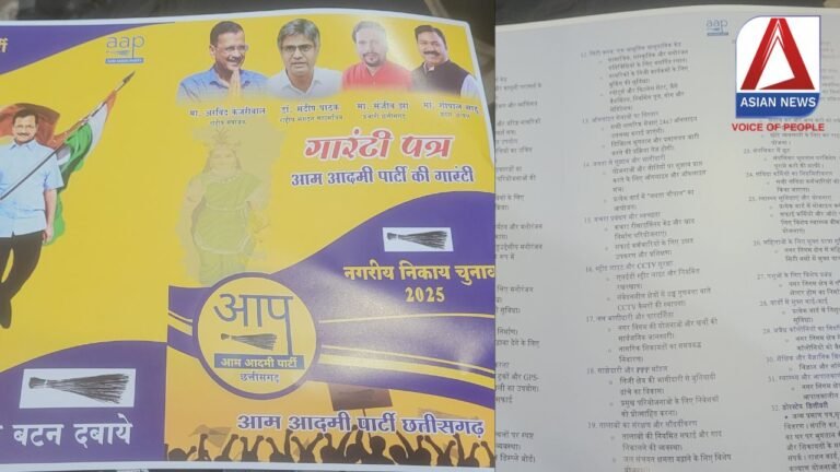 Raipur Breaking : 32 वादों के साथ आप का घोषणा पत्र जारी.....