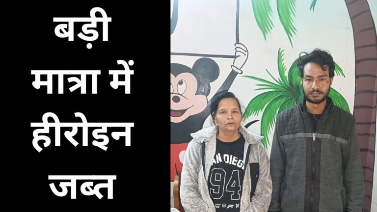 Raipur Breaking : बड़ी मात्रा में हीरोइन जब्त....
