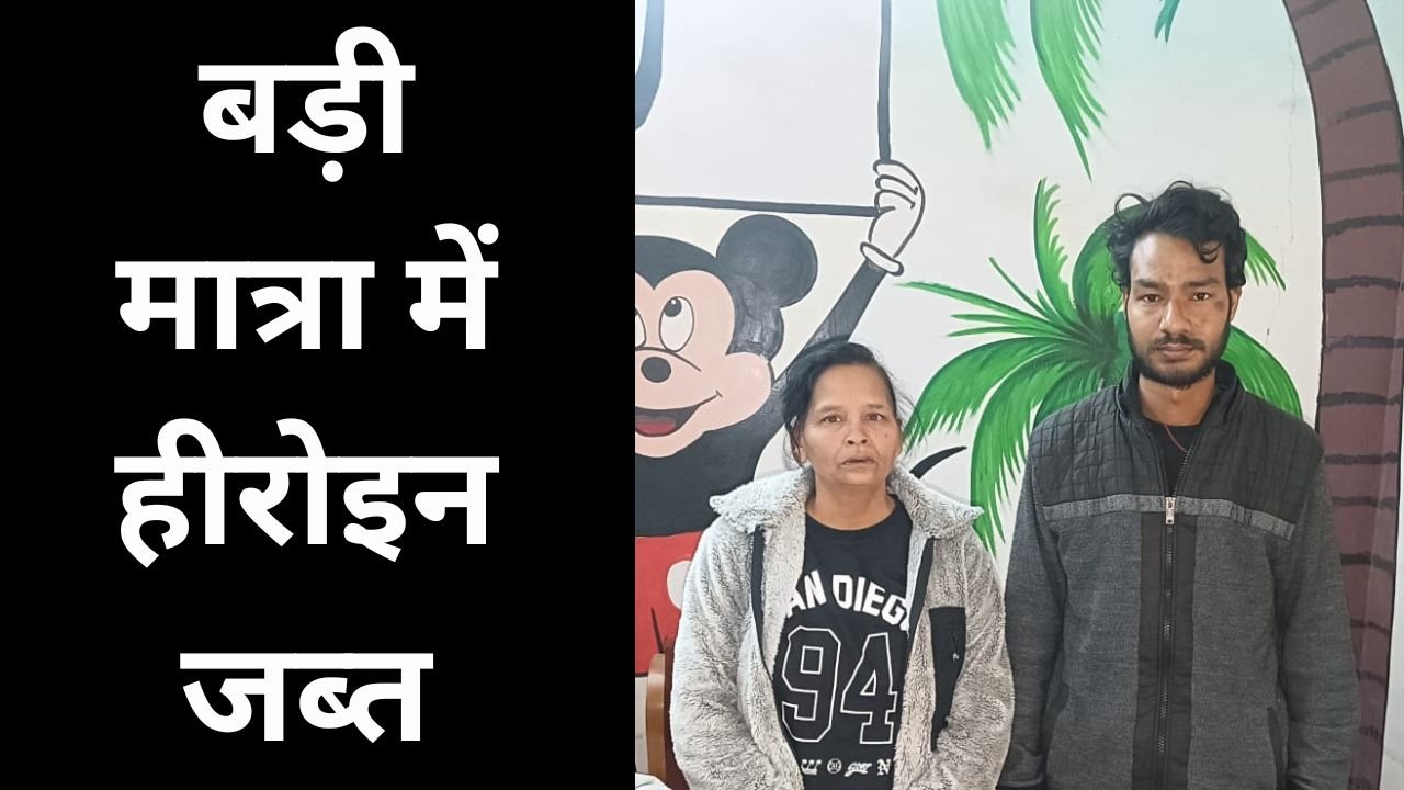 Raipur Breaking : बड़ी मात्रा में हीरोइन जब्त....