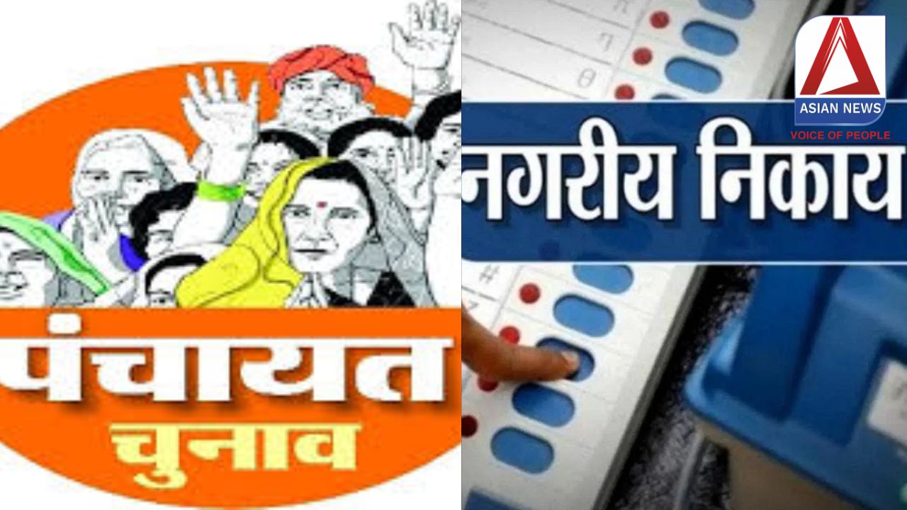 CG Breaking : 3 चरणों में होंगे पंचायत चुनाव, नगरीय निकाय 1 चरण में.....