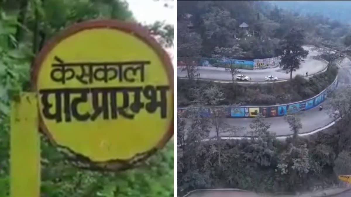 बस्तर के केशकाल घाट का नवीनीकरण, 3 जनवरी से खुलेगा मार्ग....