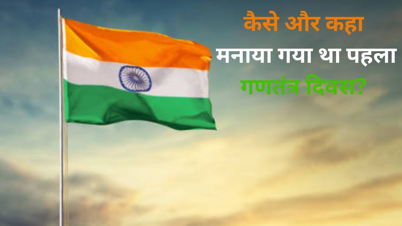 गणतंत्र दिवस 2025