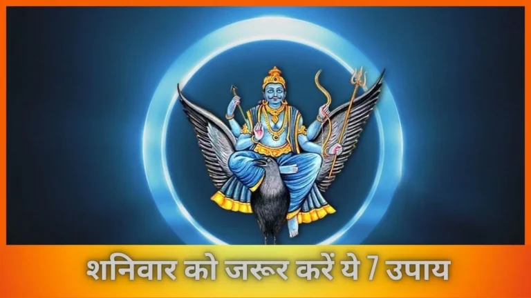 Shani dev Upay