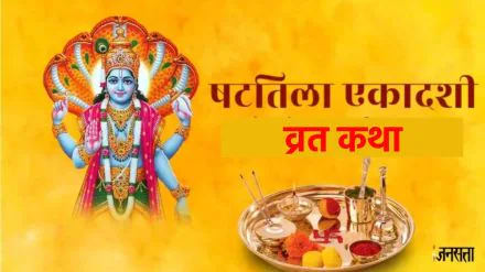 Shattila ekadashi