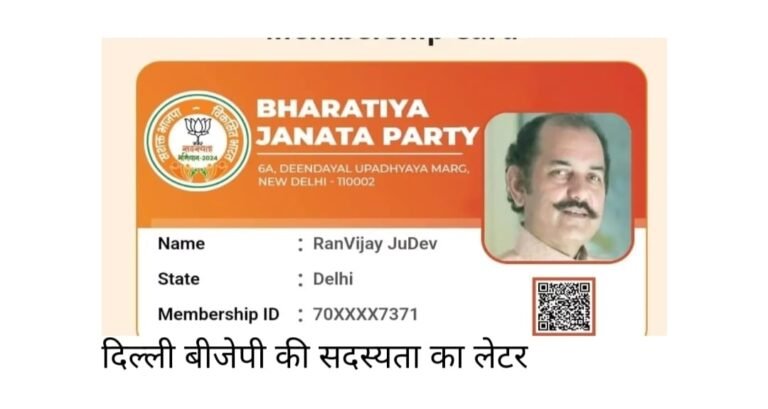 छत्तीसगढ़ बीजेपी से नाराज हुए रणविजय जूदेव, दिल्ली में ली बीजेपी की सदस्यता...