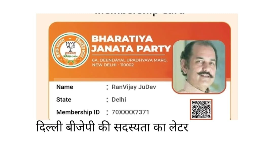 छत्तीसगढ़ बीजेपी से नाराज हुए रणविजय जूदेव, दिल्ली में ली बीजेपी की सदस्यता...