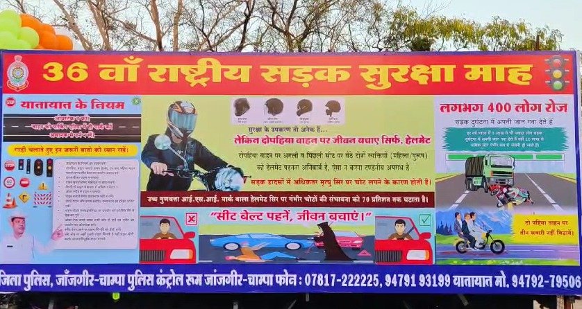 जांजगीर में 36वां राष्ट्रीय सड़क सुरक्षा माह का शुभारंभ.....