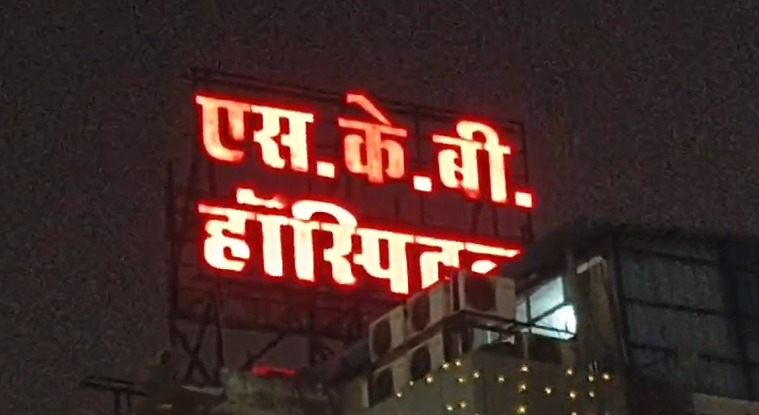 बिलासपुर : महिला की नसबंदी ऑपरेशन में लापरवाही, अस्पताल के खिलाफ कार्रवाई की मांग...