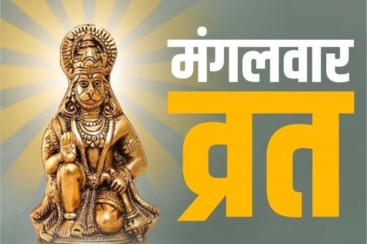 Mangalwar Vrat