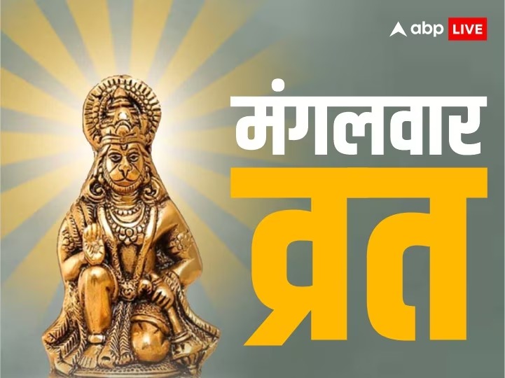 Mangalwar Vrat