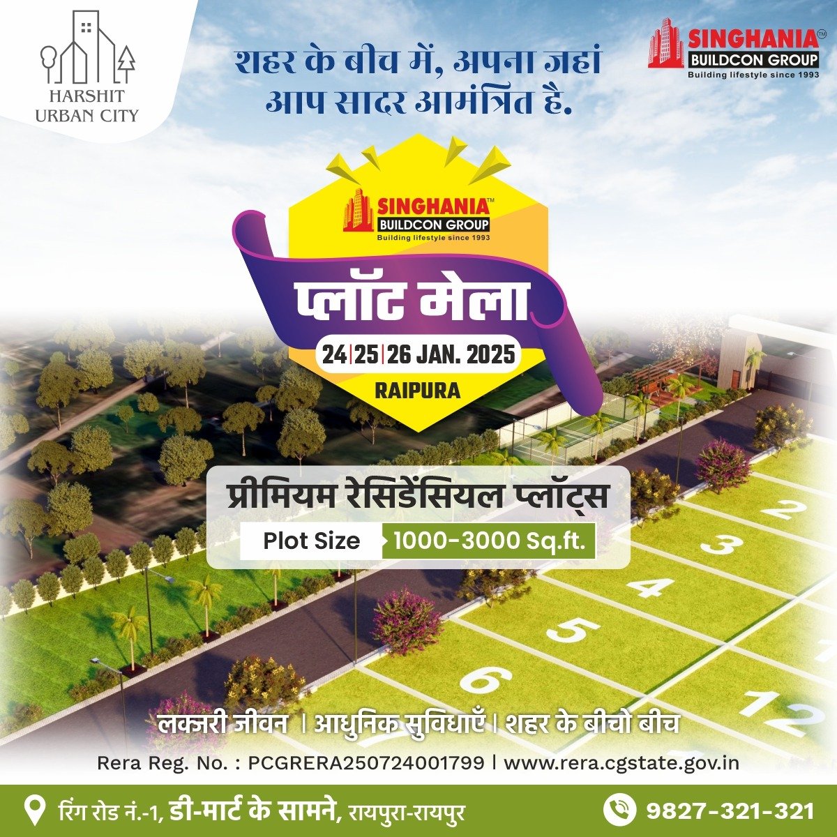 मेगा प्लॉट मेला : 24-26 जनवरी 2025 को रायपुर में विशेष आयोजन...