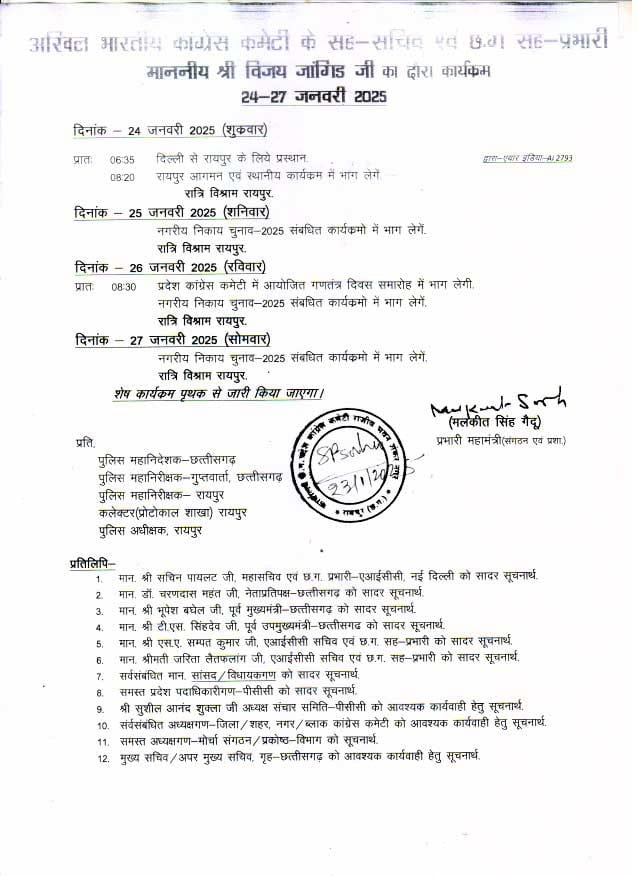 Raipur Breaking: छत्तीसगढ़ कांग्रेस सह प्रभारी विजय जांगिड़ का चार दिवसीय दौरा... 2 WhatsApp Image 2025 01 23 at 6.41.36 PM