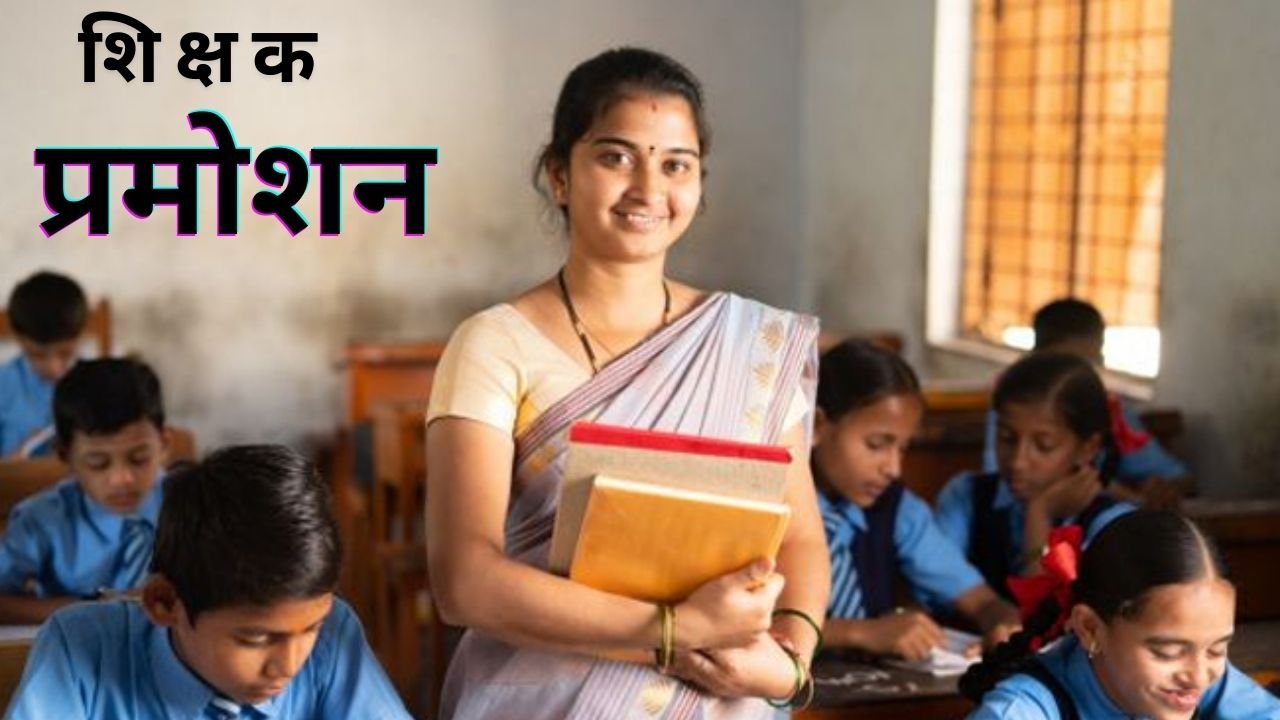 CG Teacher Promotion