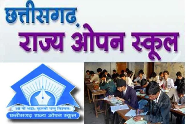 CG Open School Exam : 15 जनवरी पंजीकरण का अंतिम दिन..