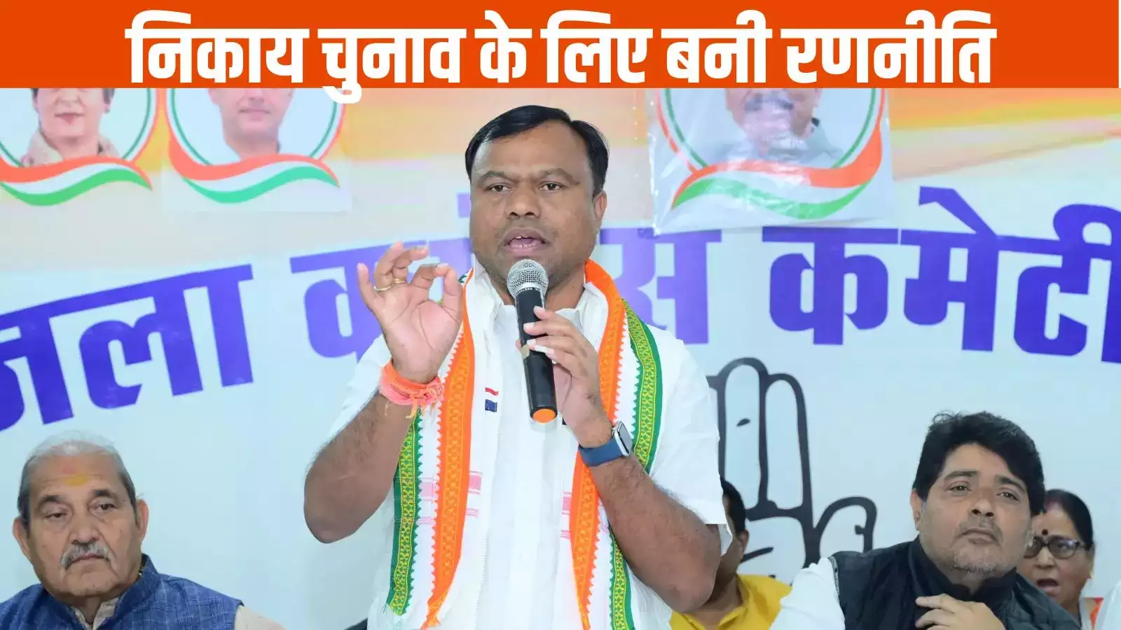 Raipur Breaking : छत्तीसगढ़ में निकाय चुनाव को लेकर कांग्रेस की रणनीति तैयार...