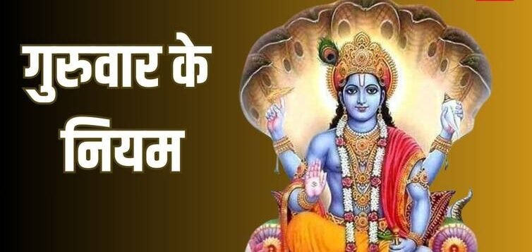 Guruwar Ke Niyam