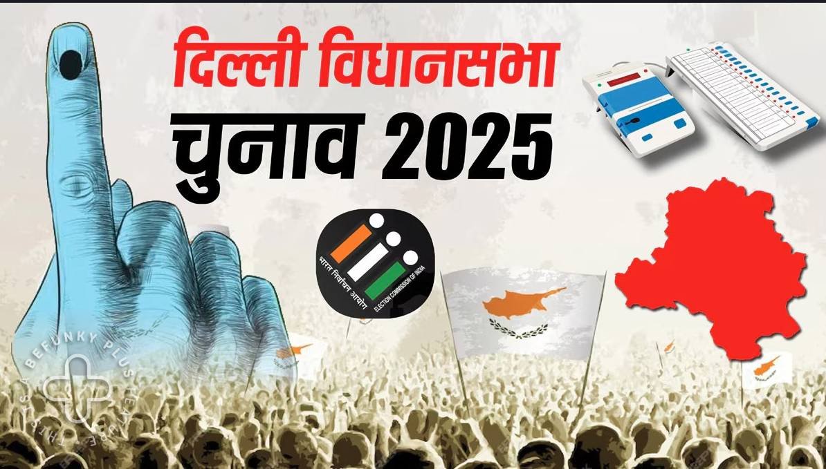 Delhi Assembly Elections 2025 : दिल्ली में 5 फरवरी को होगी वोटिंग, 8 फरवरी को आएंगे नतीजे....