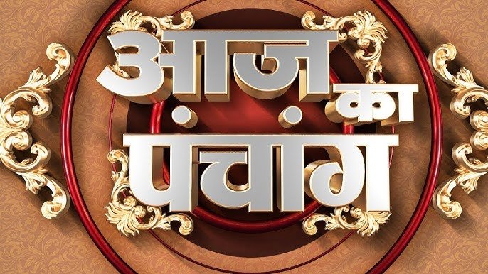 Aaj Ka Panchang