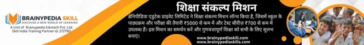 ब्रेनिपीडिया एडुटेक प्राइवेट लिमिटेड पर लगे झूठे आरोपों का स्पष्टीकरण, मीडिया से अपील