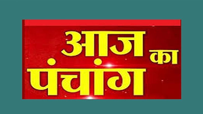 Aaj Ka Panchang 2 January 2025 : गुरुवार को बनाएं खास, जानें शुभ मुहूर्त, राहुकाल और चंद्रमा की स्थिति...