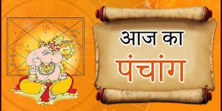 Aaj Ka Panchang 4 January 2025 : जानें आज का शुभ मुहूर्त, राहुकाल और पंचांग...