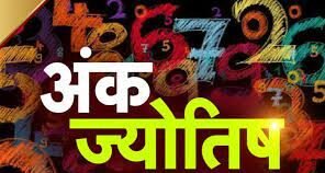 Numerology 12 January : सफलता के लिए अपनाएं ये उपाय...