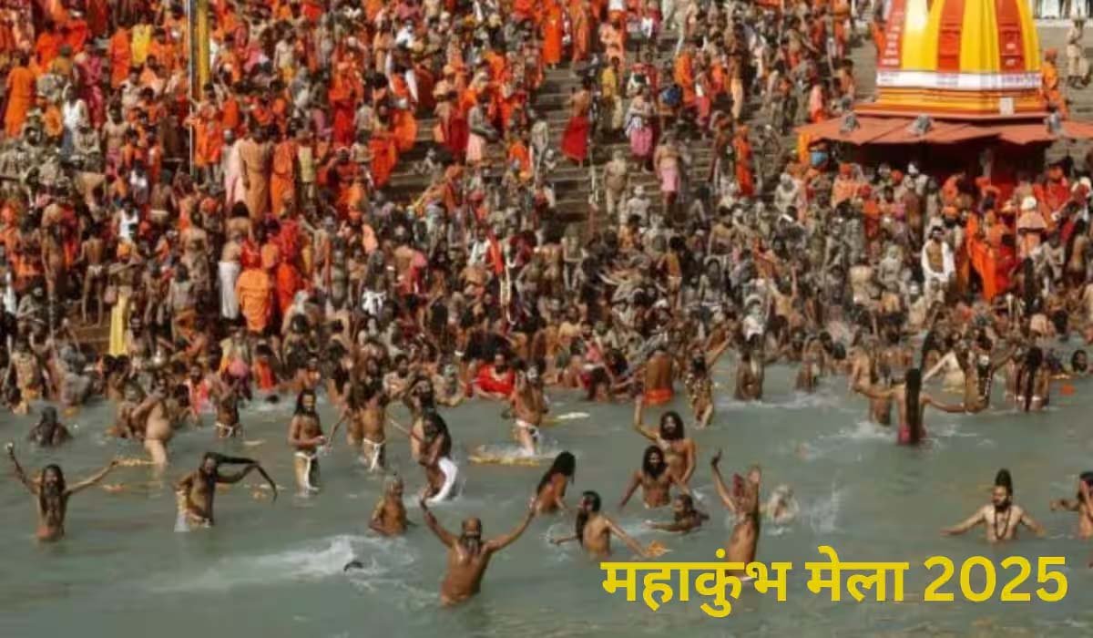 महाकुंभ 2025 : पहला शाही स्नान आज से शुरू, जानें कुंभ मेले से जुड़ी हर अहम जानकारी......