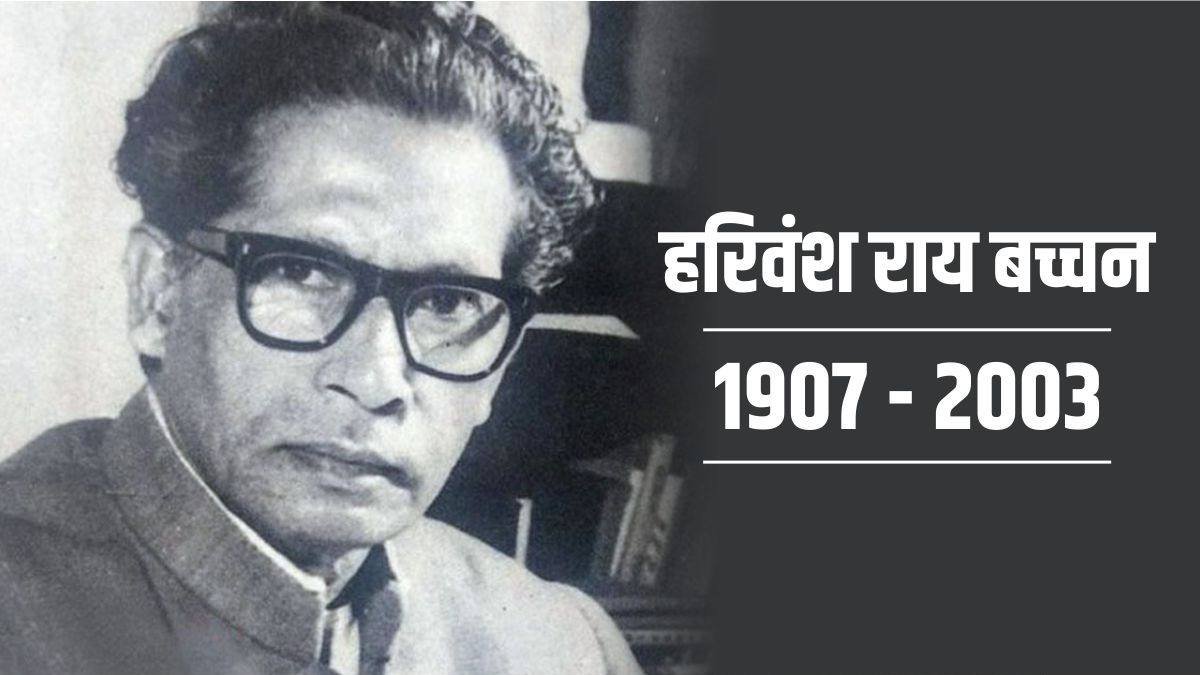 Harivansh Rai Bachchan