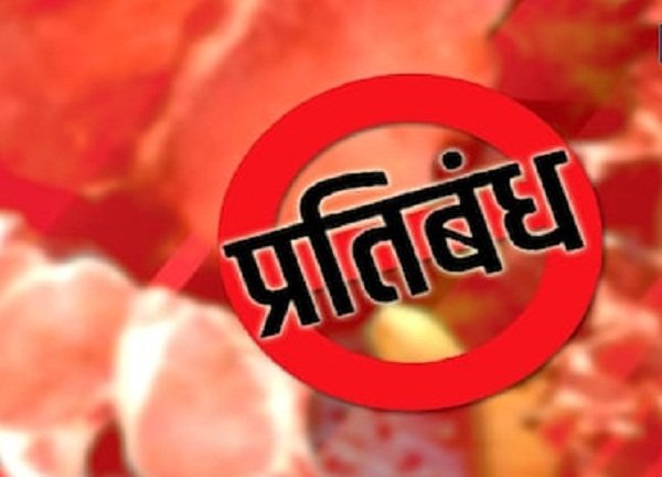 Raipur Breaking: गणतंत्र दिवस और गांधी निर्वाण दिवस पर मांस-मटन बिक्री पर प्रतिबंध...